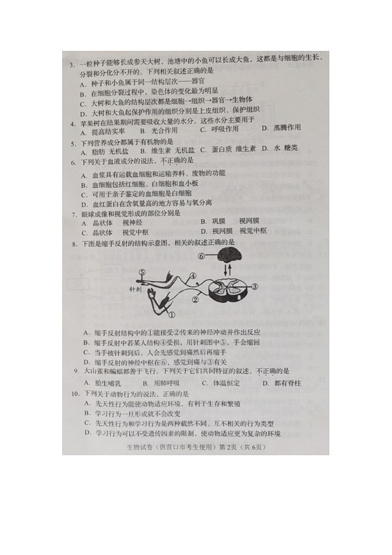 _2021年辽宁省营口市中考生物真题第2页