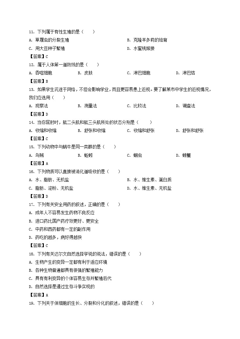 2022年辽宁阜新中考生物真题及答案02