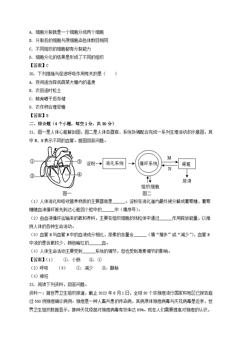 2022年辽宁阜新中考生物真题及答案03