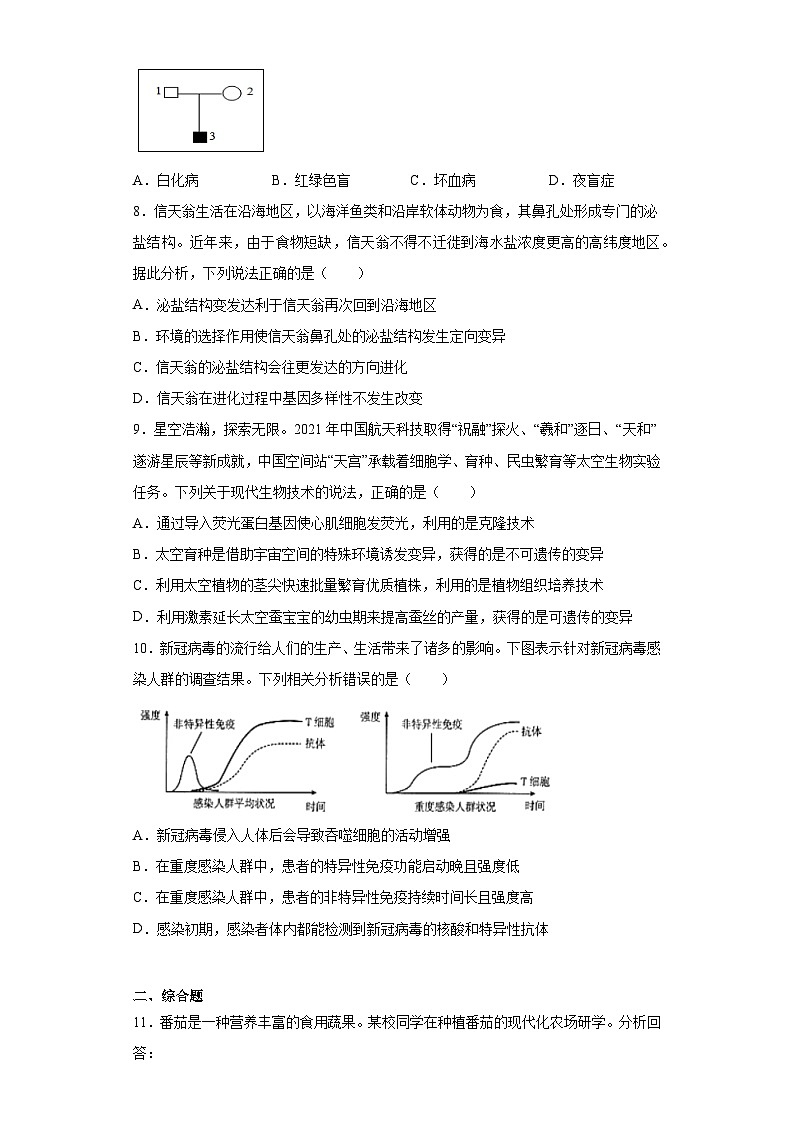 内蒙古包头市北重一中中考三模生物试题（含解析）第3页