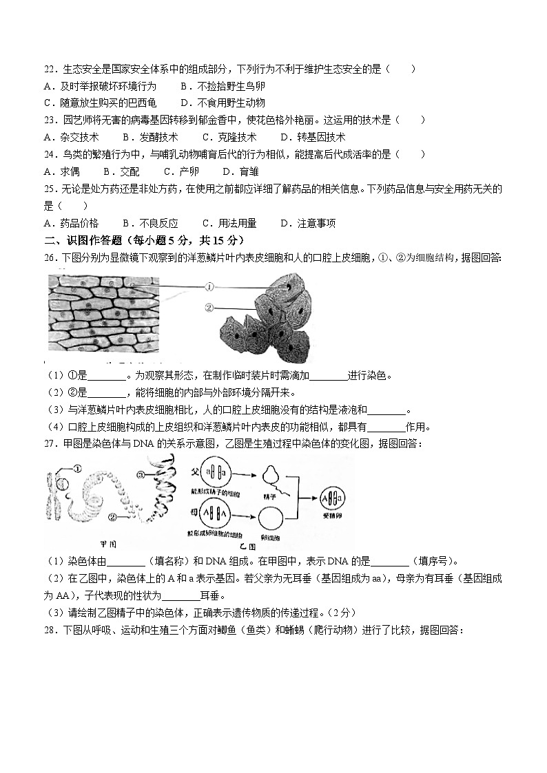 2023年湖南省长沙市中考生物真题03