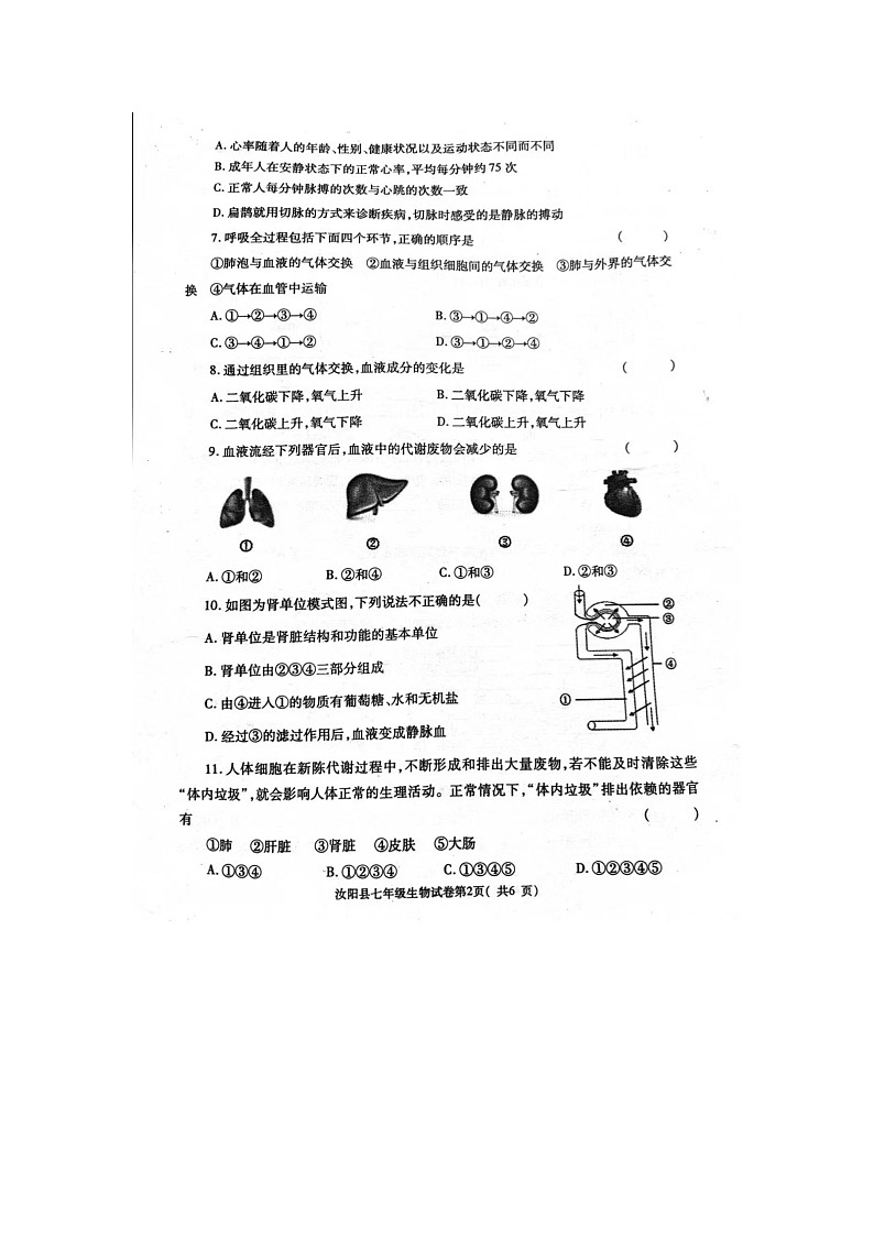 河南省洛阳市汝阳县2022-2023学年七年级下学期7月期末生物试题02