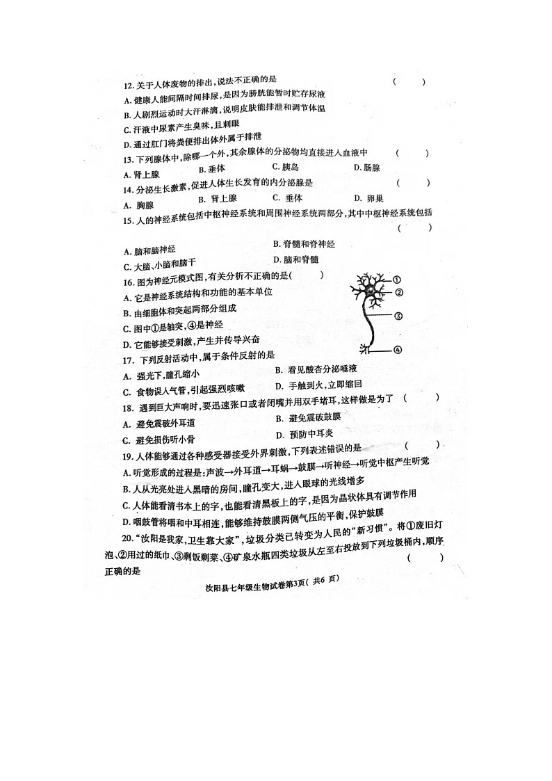 河南省洛阳市汝阳县2022-2023学年七年级下学期7月期末生物试题03