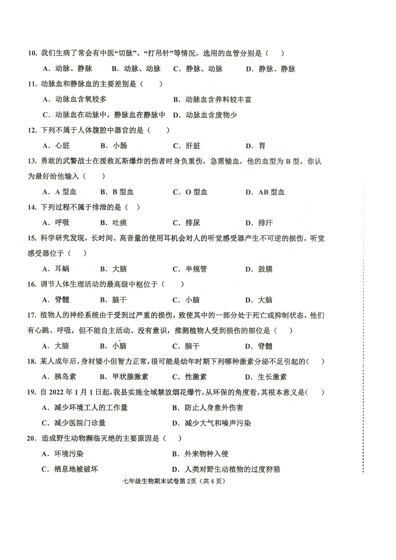 河南省商丘市夏邑县2022-2023学年七年级下学期7月期末生物试题02