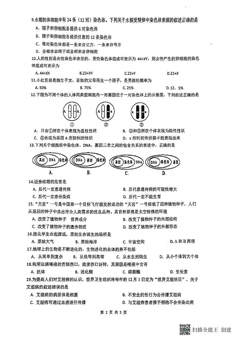 广西南宁市西南宁外国语学校2022-2023学年八年级下学期6月期末生物试题02