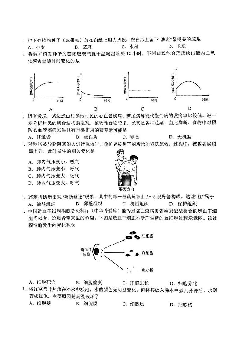 2023年江苏省无锡市中考生物真题02