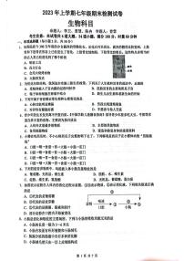 湖南省长沙市雅礼教育集团2022-2023学年七年级下学期7月期末生物试题