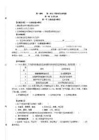 济南版初中生物七年级上册学案