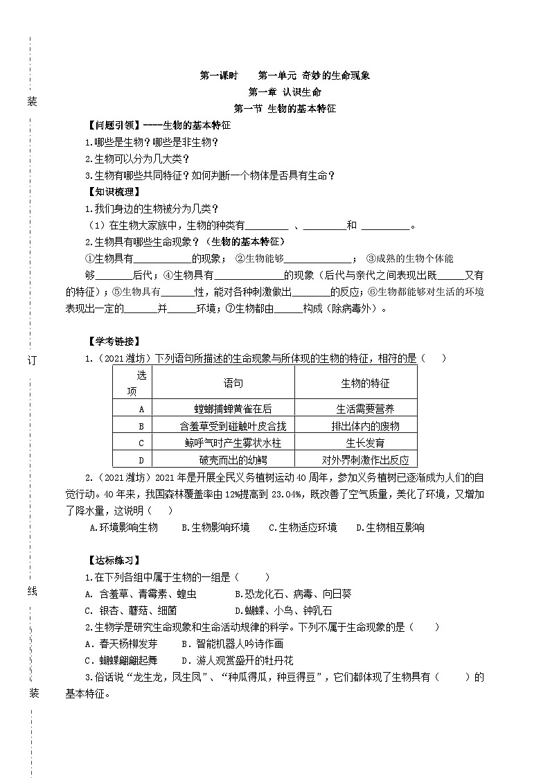 济南版初中生物七年级上册学案01