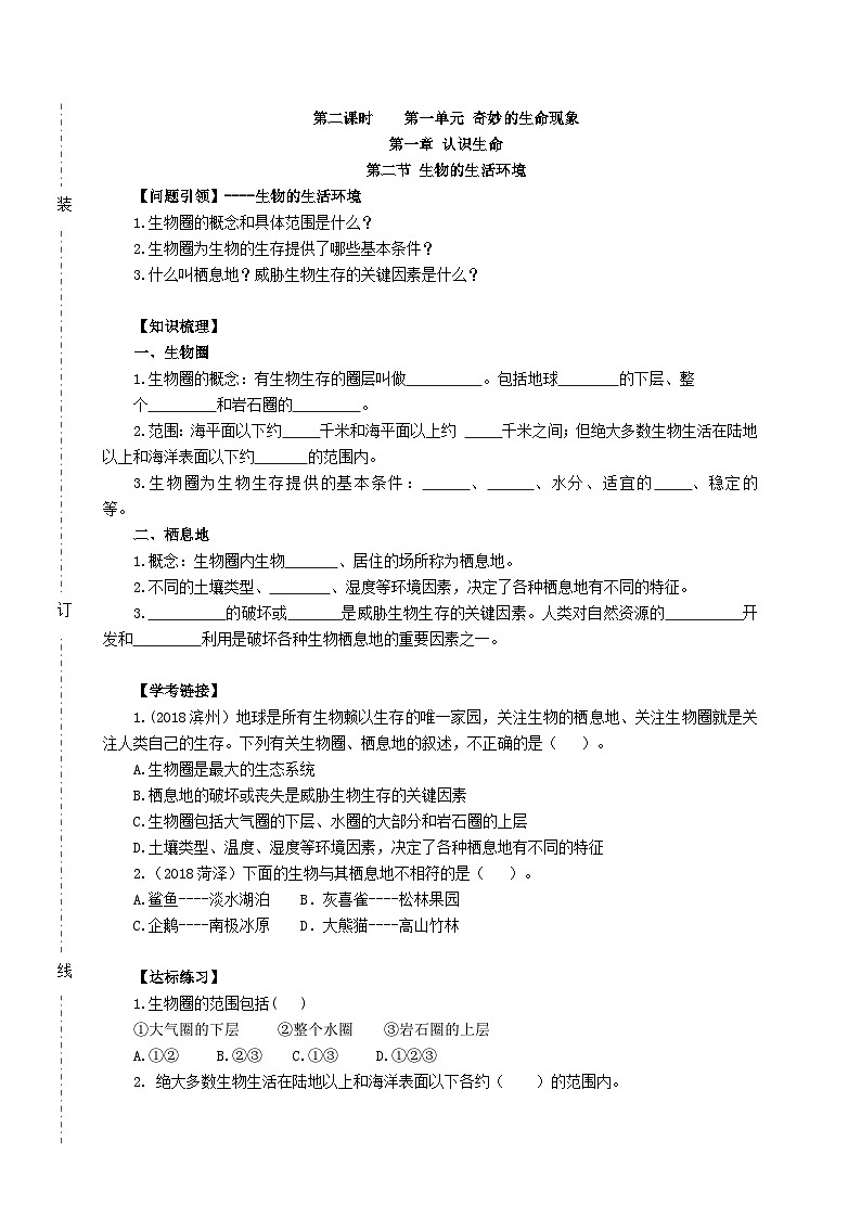 济南版初中生物七年级上册学案03