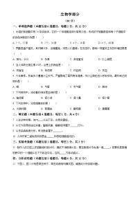 2023年甘肃省武威市、嘉峪关市、临夏州中考生物试卷