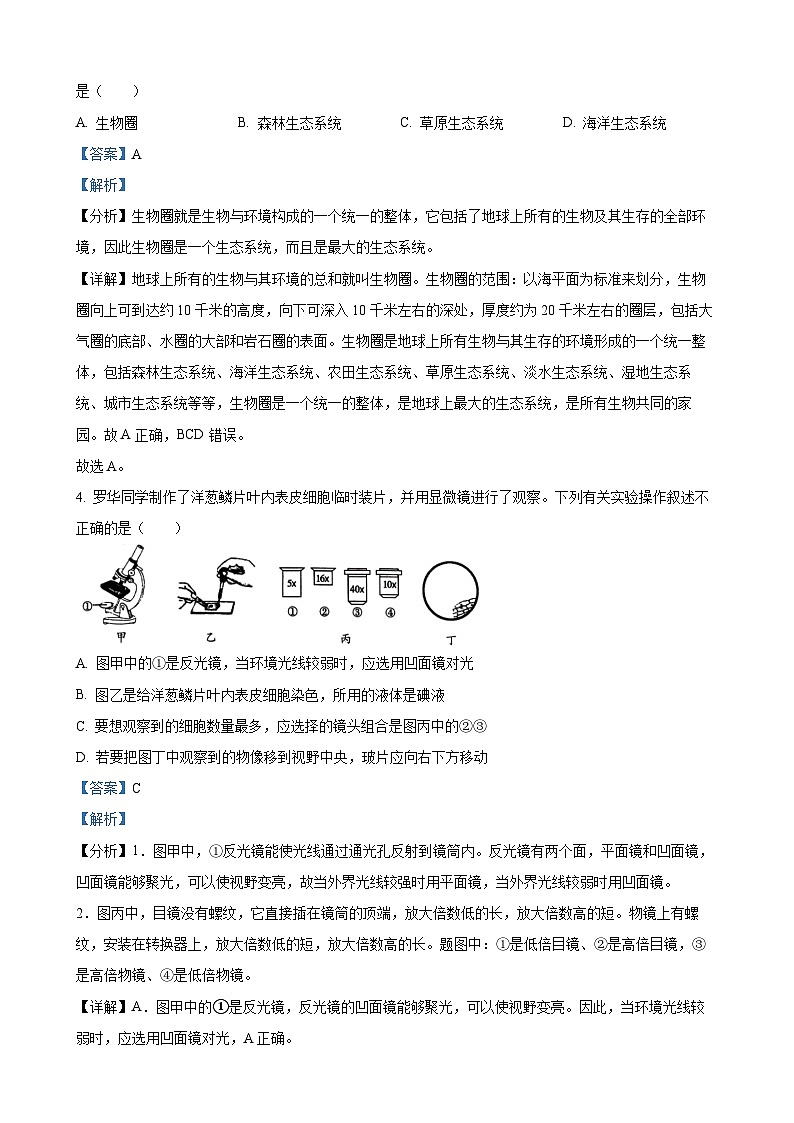 2023年湖南省衡阳中考生物试卷（解析版）第2页