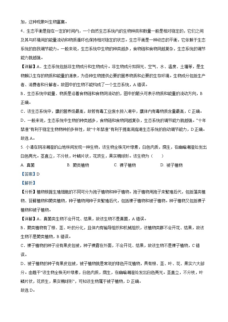 2023年湖南益阳中考生物试卷（解析版）第3页