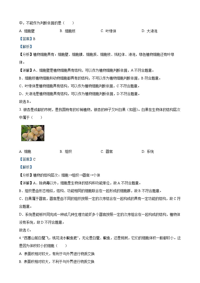 2023年四川省成都市中考生物试卷（解析版）02