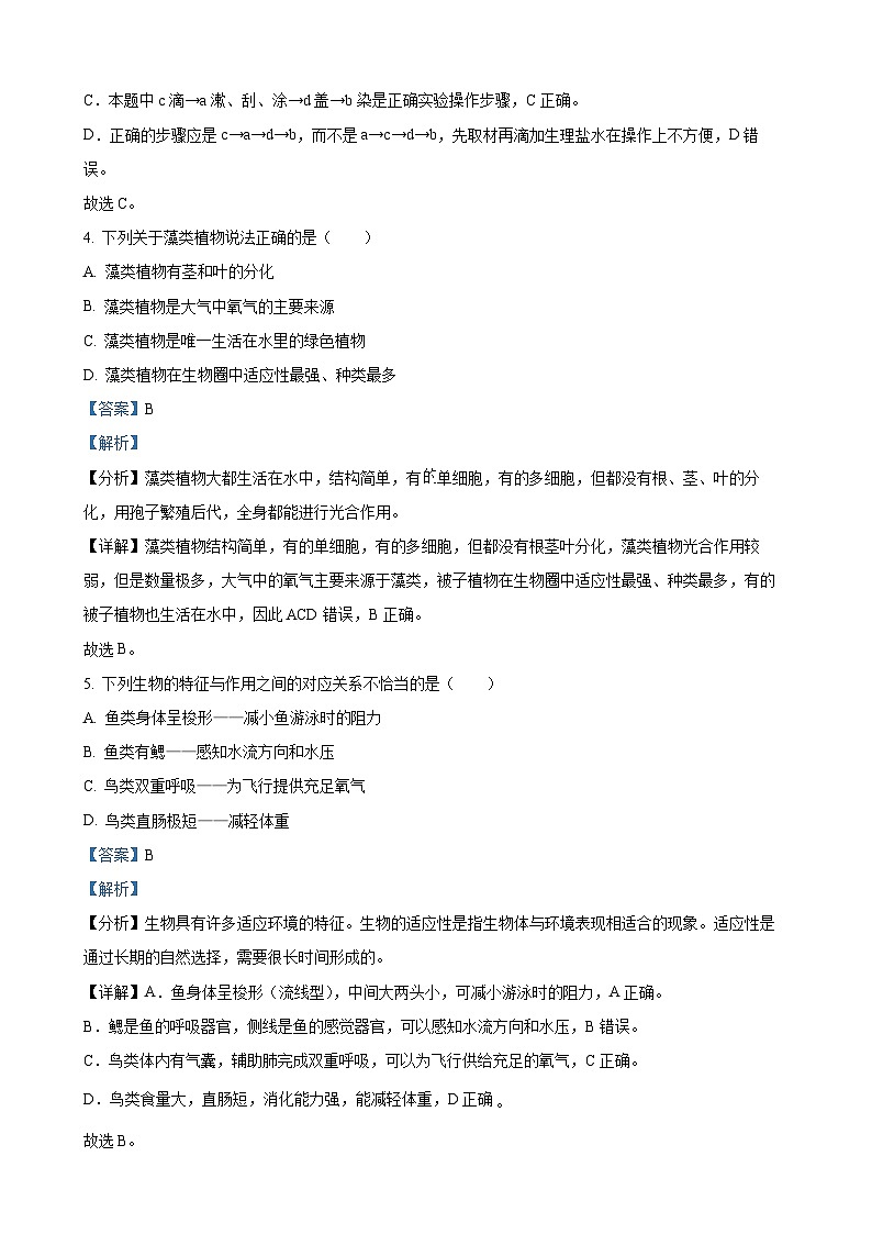 2023年四川省广安市中考生物试卷（解析版）03