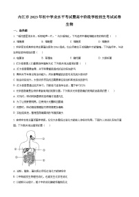 2023年四川省内江市中考生物试卷