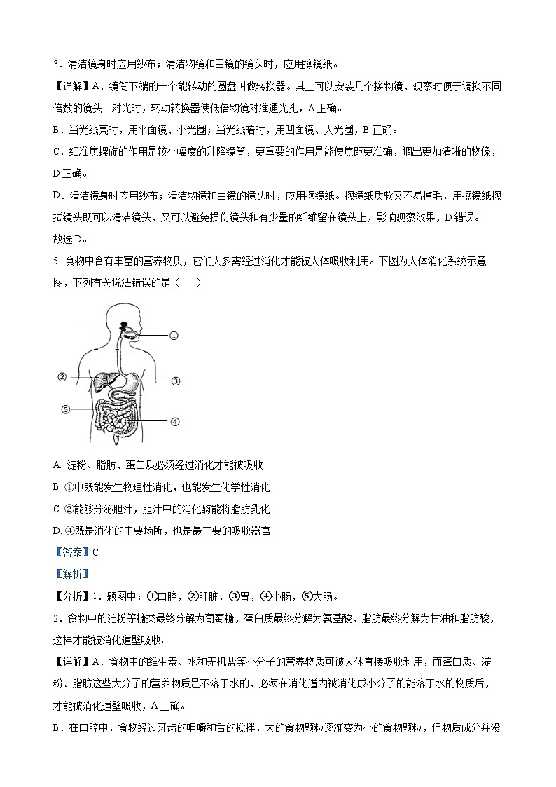 2023年四川省内江市中考生物试卷（解析版）03