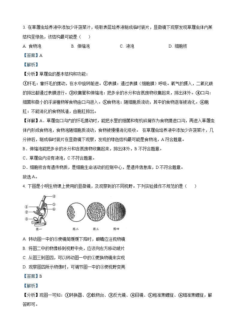 2023年新疆维吾尔自治区新疆生产建设兵团中考生物试卷（解析版）02