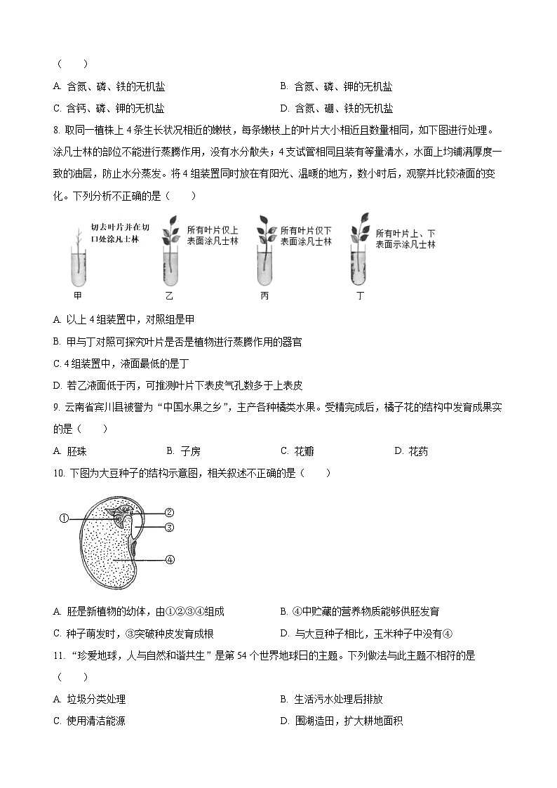 2023年云南省中考生物试卷第2页