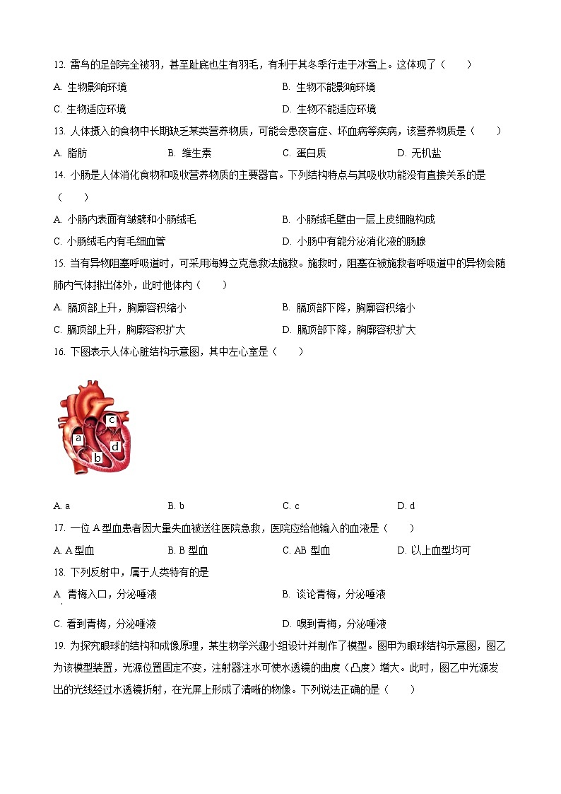 2023年云南省中考生物试卷第3页