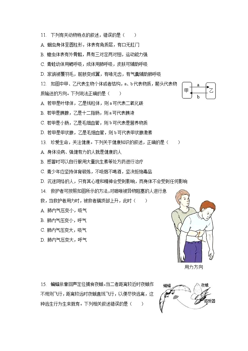 2023年山东省淄博市桓台县中考生物二模试卷（含解析）03