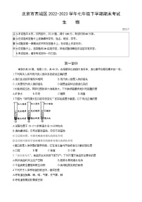 北京市西城区2022-2023学年七年级下学期期末考试生物试卷（含答案）