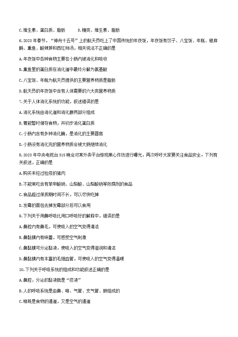 广东省茂名市高州市2022-2023学年七年级下学期期末生物试题（含答案）02