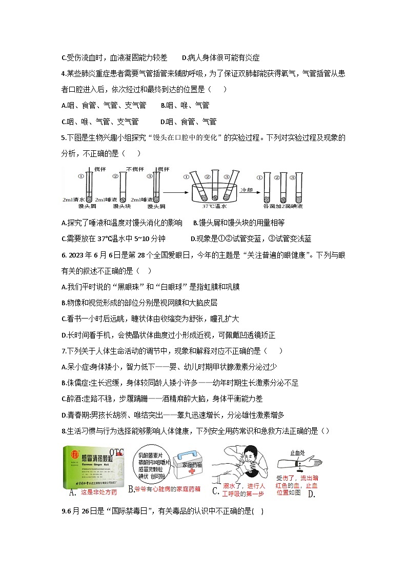 湖北省恩施市2022-2023学年七年级下学期生物期末考试题（含答案）第2页