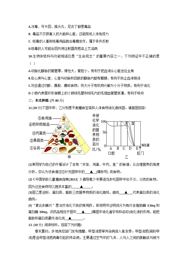 湖北省恩施市2022-2023学年七年级下学期生物期末考试题（含答案）第3页