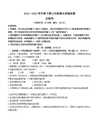 四川省成都市邛崃、大邑、崇州、蒲江县2022-2023学年七年级下学期期末联考生物试题（含答案）