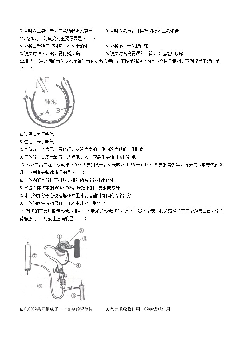 四川省成都市邛崃、大邑、崇州、蒲江县2022-2023学年七年级下学期期末联考生物试题（含答案）03
