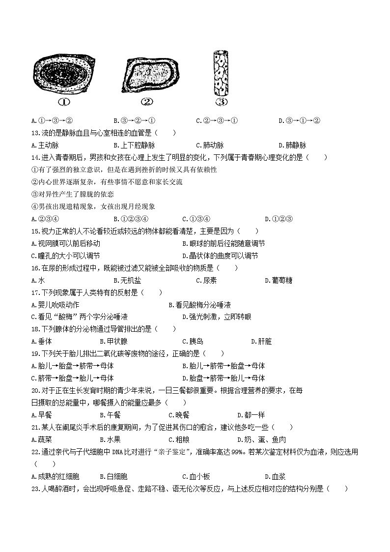 四川省泸州市龙马潭区2022-2023学年七年级下学期期末生物试题（含答案）03