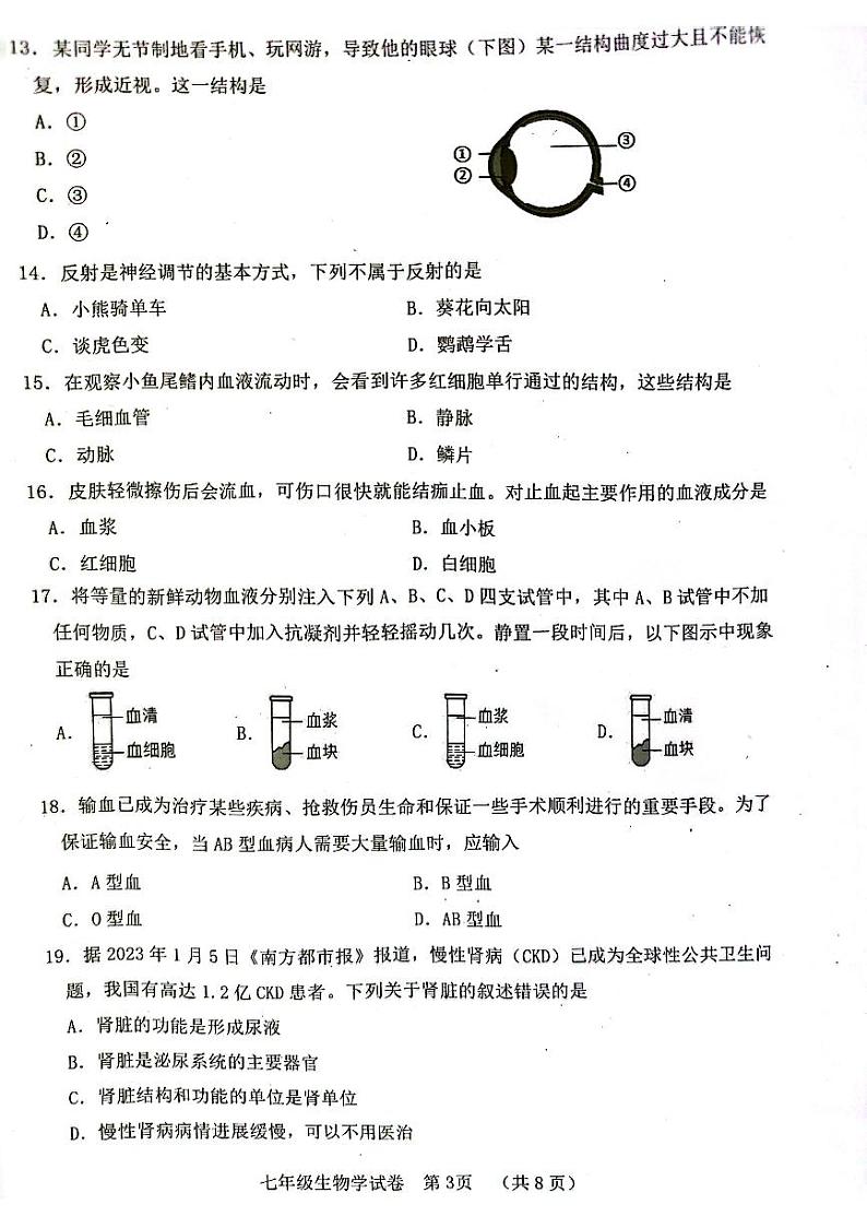 四川省自贡市2022-2023学年七年级下学期生物期末试题第3页