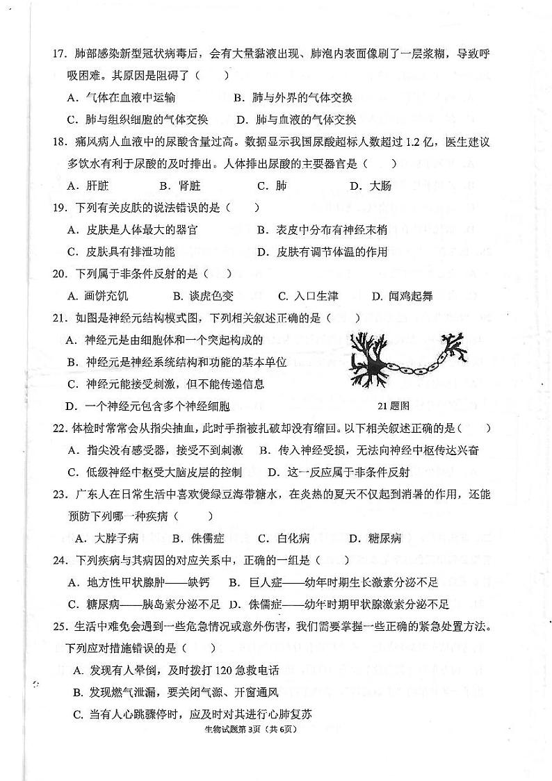 广东省珠海市斗门区2022-2023学年七年级下学期期末生物试题03