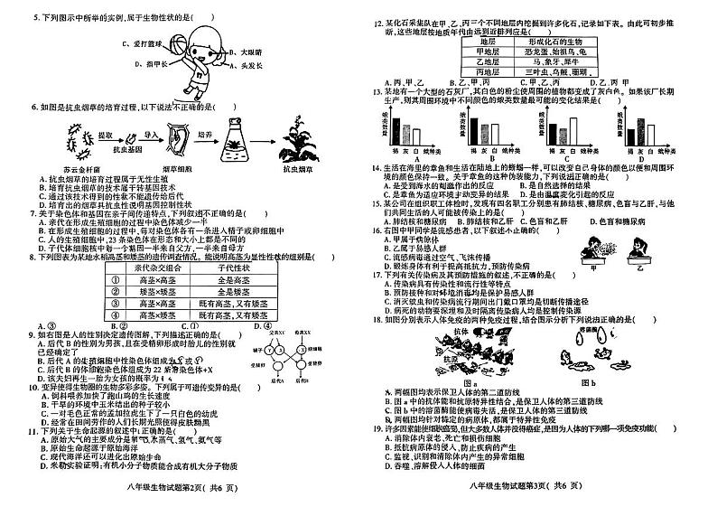 山西省临汾市尧都区2022-2023学年八年级下学期7月期末生物试题02