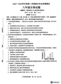 山东省菏泽市成武县2022-2023学年八年级下学期7月期末生物试题