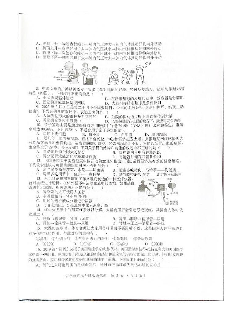 四川省资阳市安岳县2022-2023学年七年级下学期期末学业质量检测义务教育生物试卷第2页