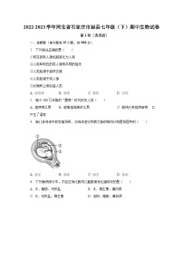 2022-2023学年河北省石家庄市赵县七年级（下）期中生物试卷（含解析）