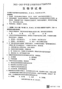 河北省唐山市2022-2023学年七年级下学期7月期末生物试题