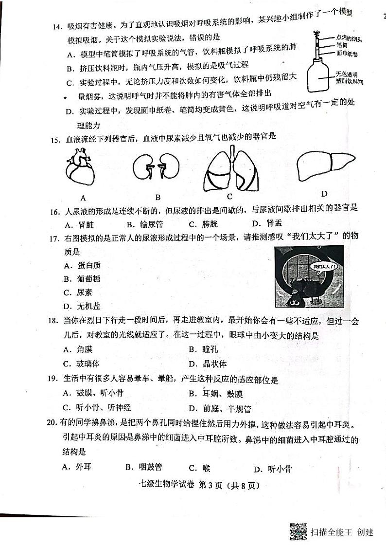 河北省唐山市2022-2023学年七年级下学期7月期末生物试题03