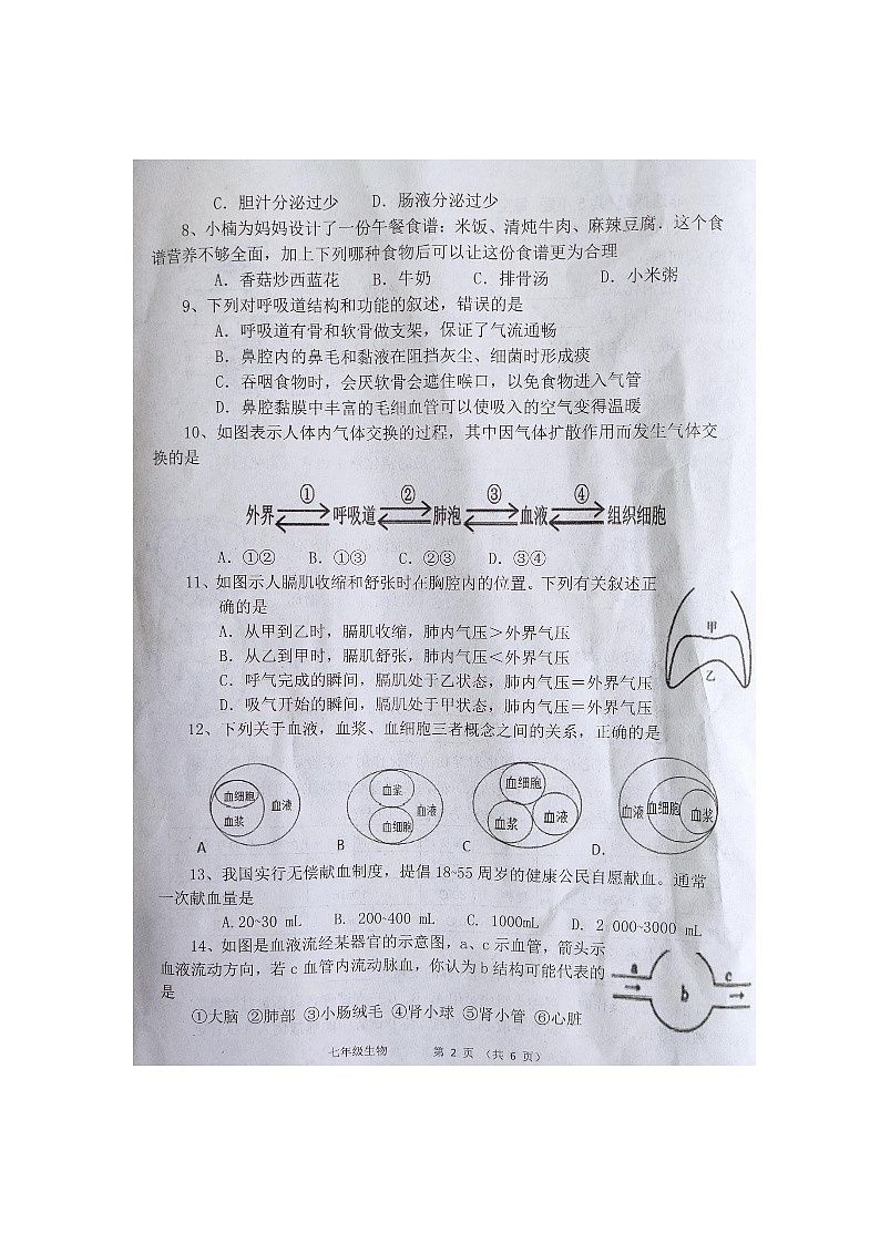 陕西省商洛市商南县2022-2023学年七年级下学期7月期末生物试题第2页