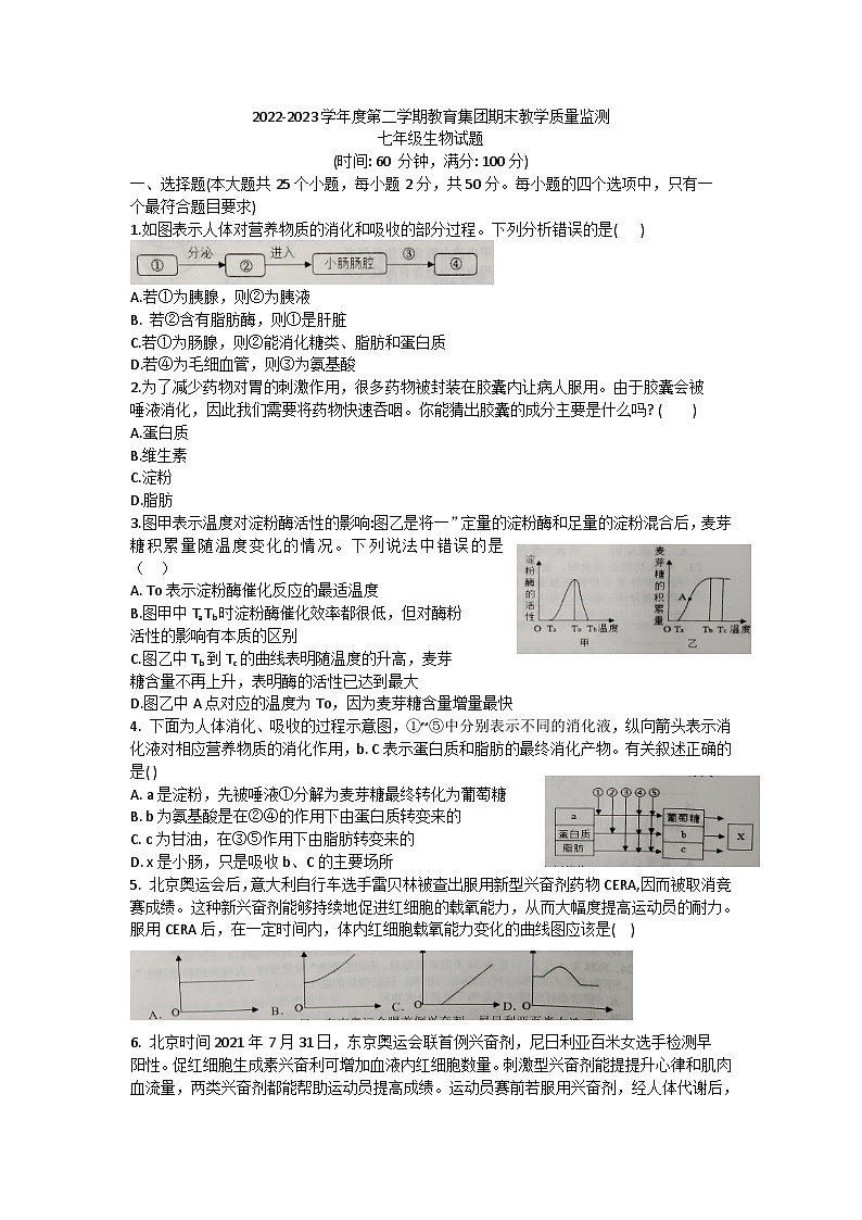 山东省滨州市博兴县2022-2023学年七年级下学期7月期末生物试题（含答案）第1页
