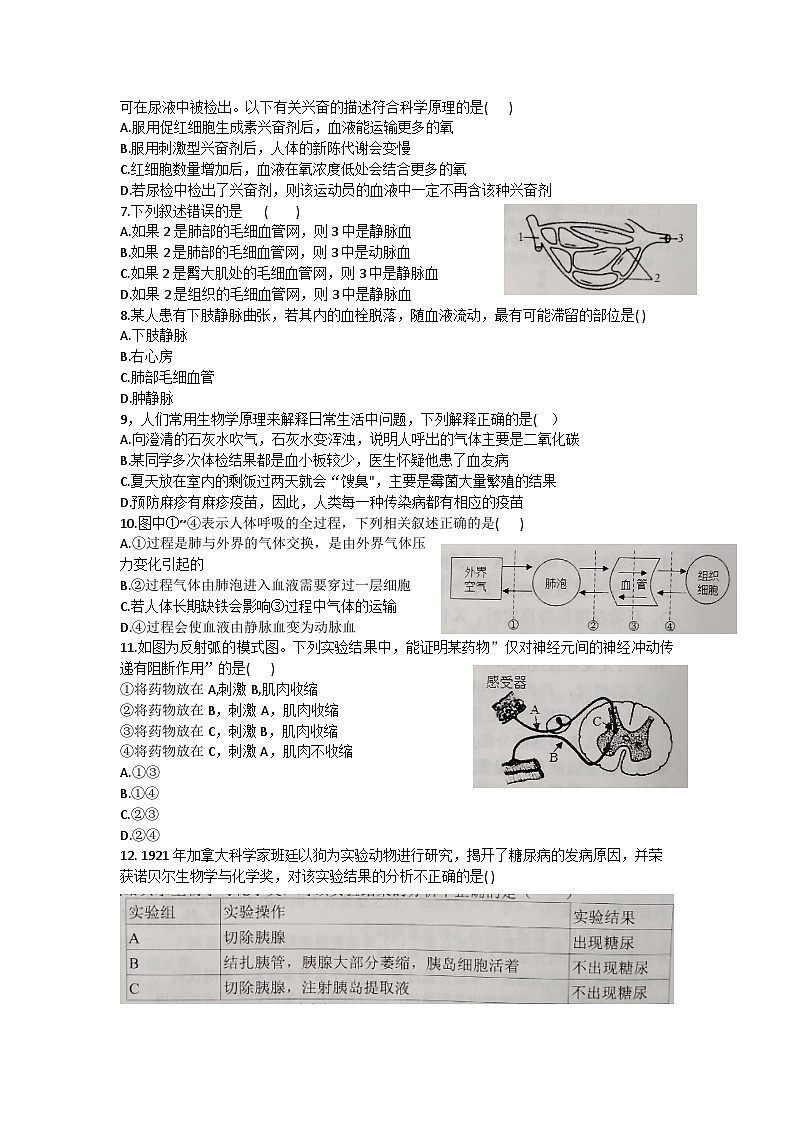山东省滨州市博兴县2022-2023学年七年级下学期7月期末生物试题（含答案）第2页