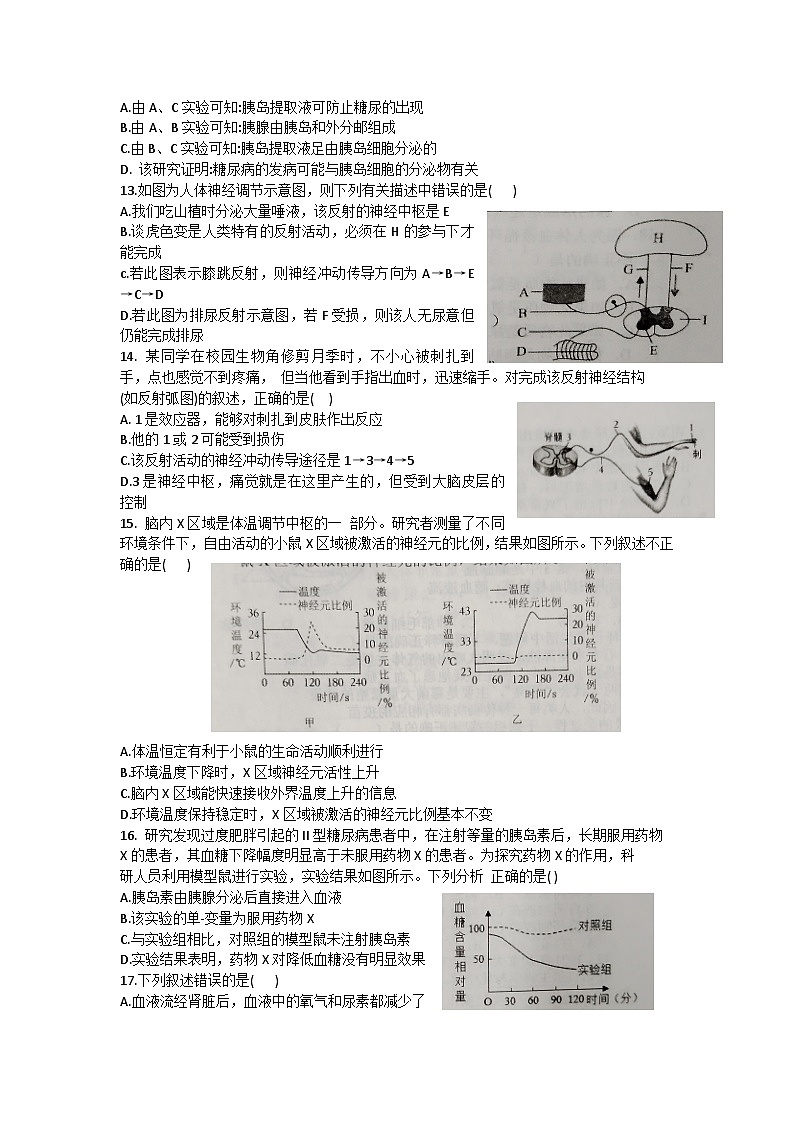 山东省滨州市博兴县2022-2023学年七年级下学期7月期末生物试题（含答案）第3页