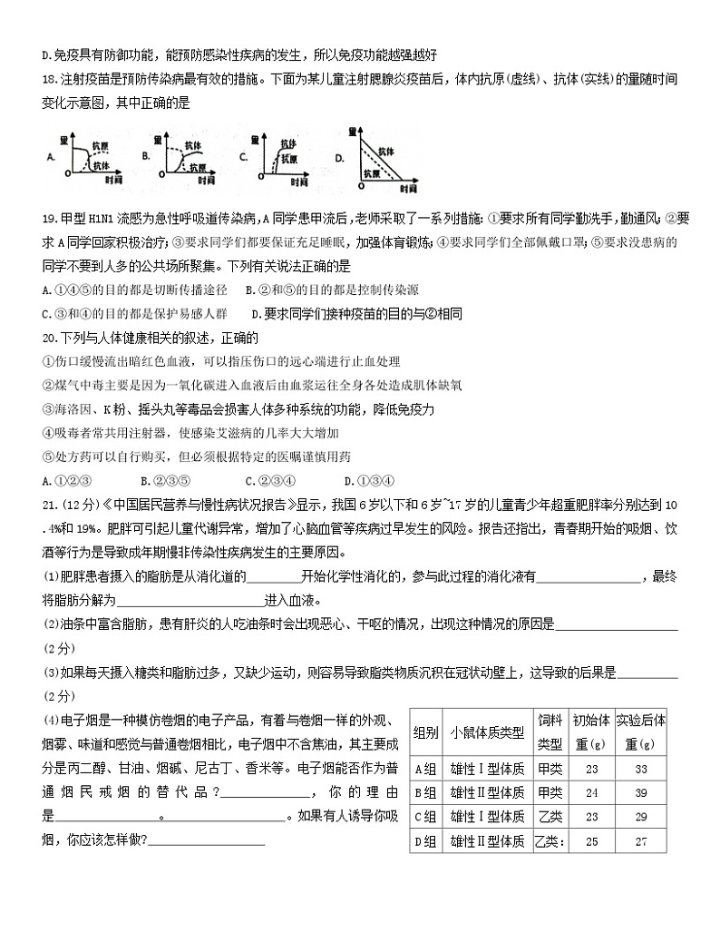 山东省潍坊市（诸城市、高密市）2022-2023学年七年级下学期7月期末生物试题（含答案）03