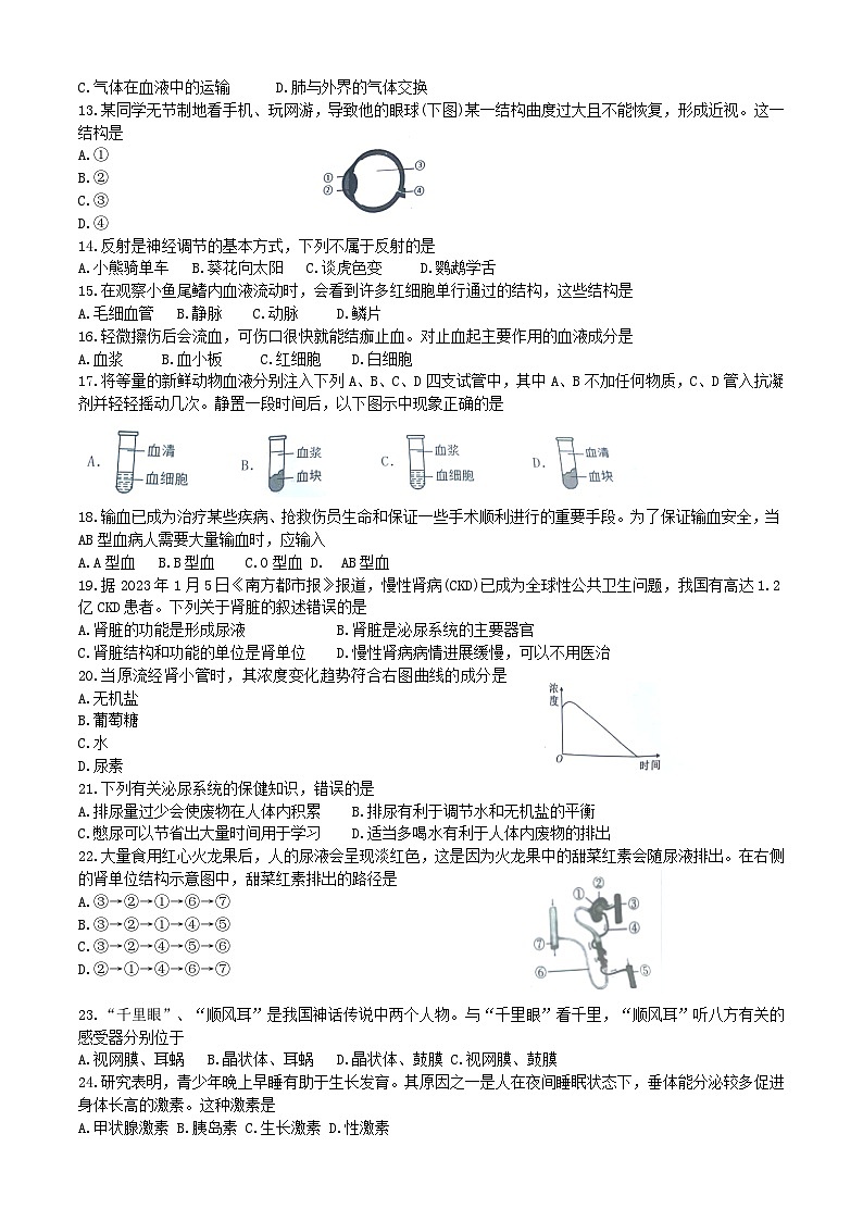 四川省自贡市2022-2023学年七年级下学期7月期末生物试题（含答案）第2页