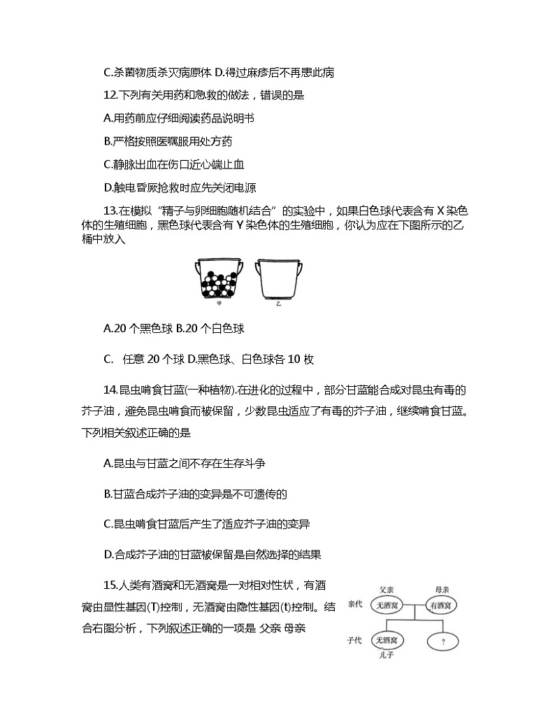 山西省吕梁市中阳县2022-2023学年八年级下学期期末生物试题（含答案）第3页