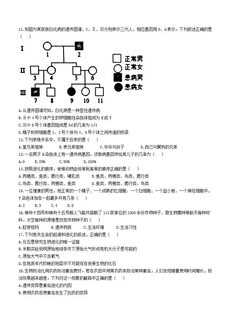 四川省泸州市龙马潭区2022-2023学年八年级下学期期末生物试题（含答案）03
