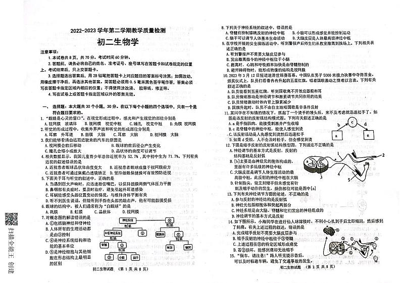 山东省威海市2022-2023学年七年级下学期7月期末生物试题01