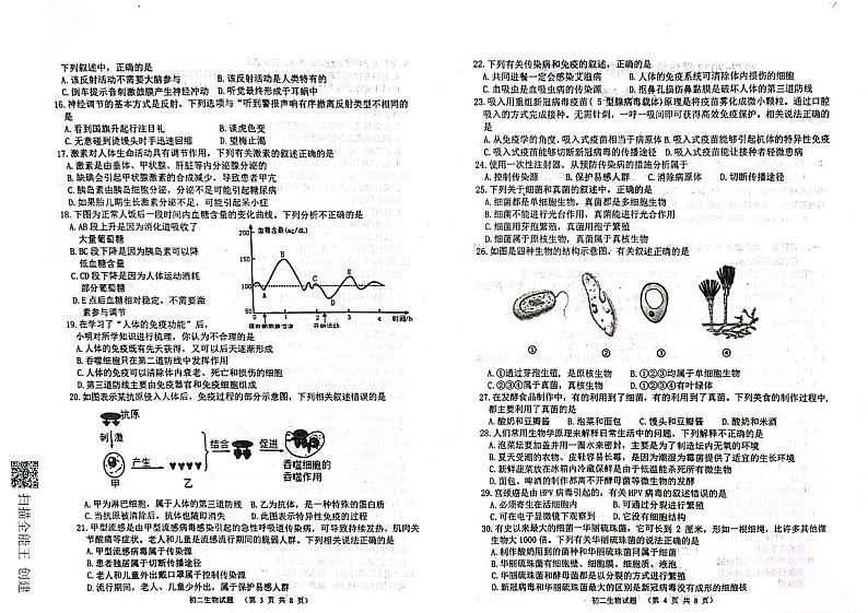 山东省威海市2022-2023学年七年级下学期7月期末生物试题02